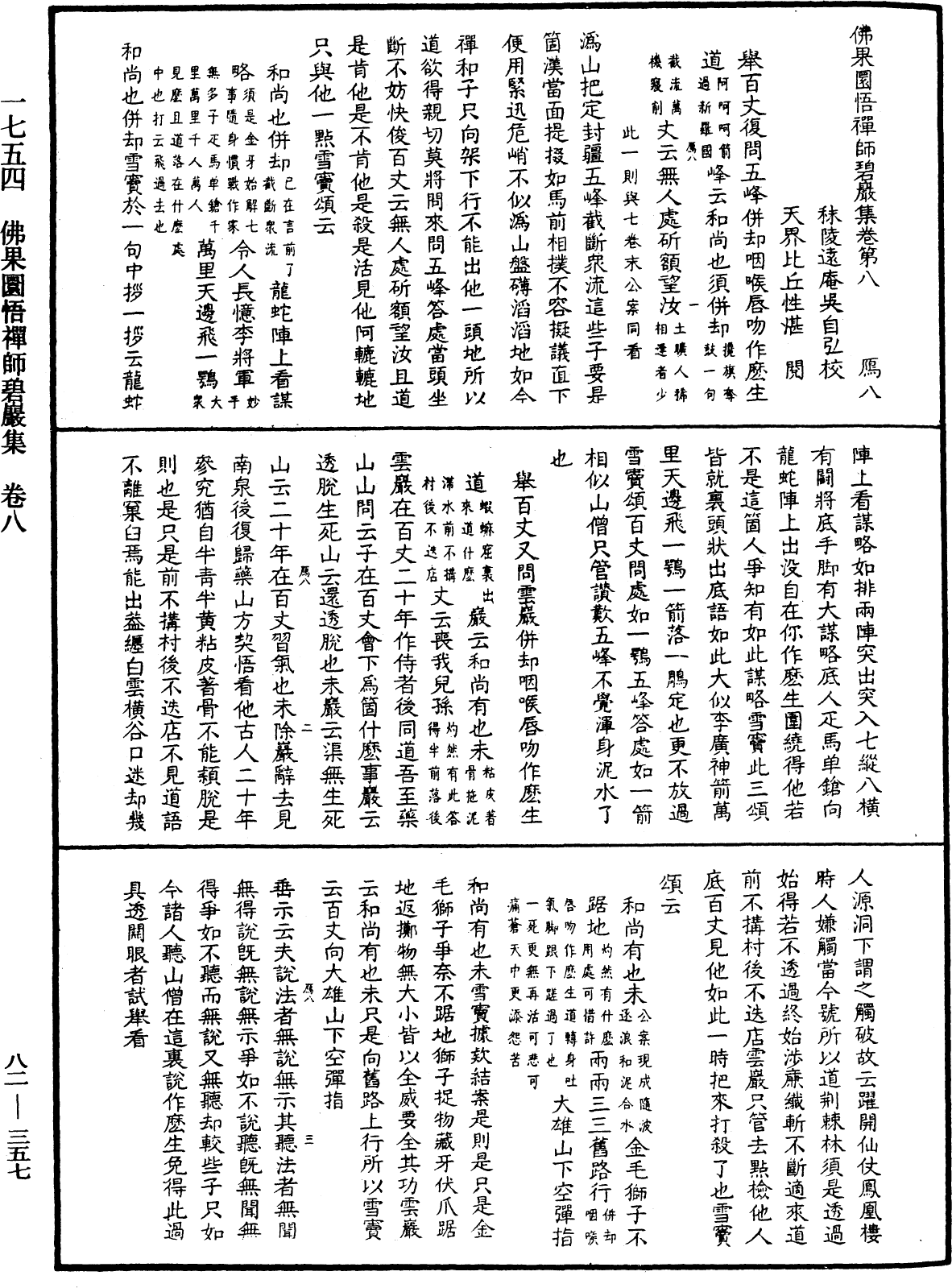 佛果圜悟禪師碧巖集《中華大藏經》_第82冊_第0357頁