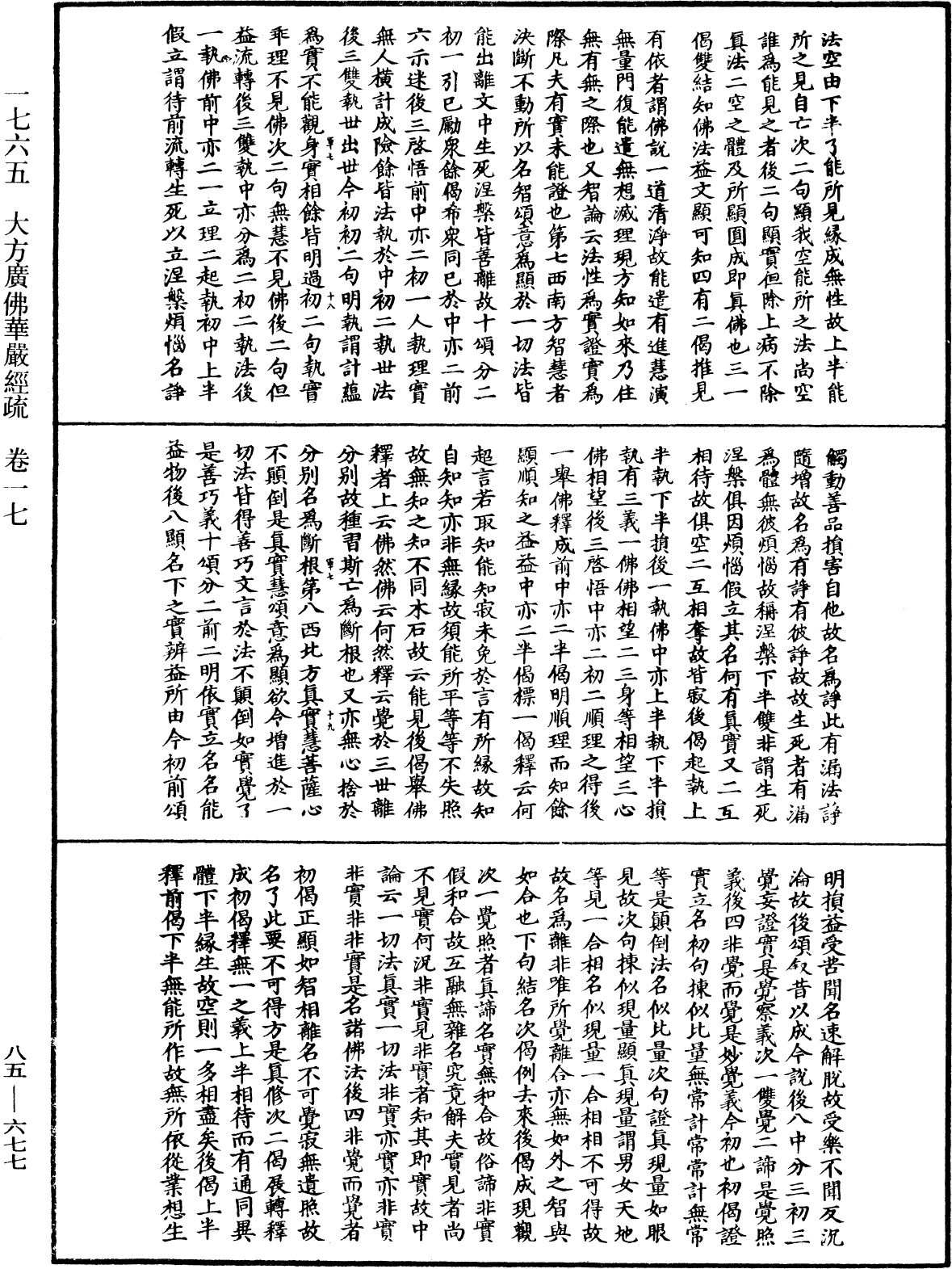 大方廣佛華嚴經疏《中華大藏經》_第85冊_第0677頁