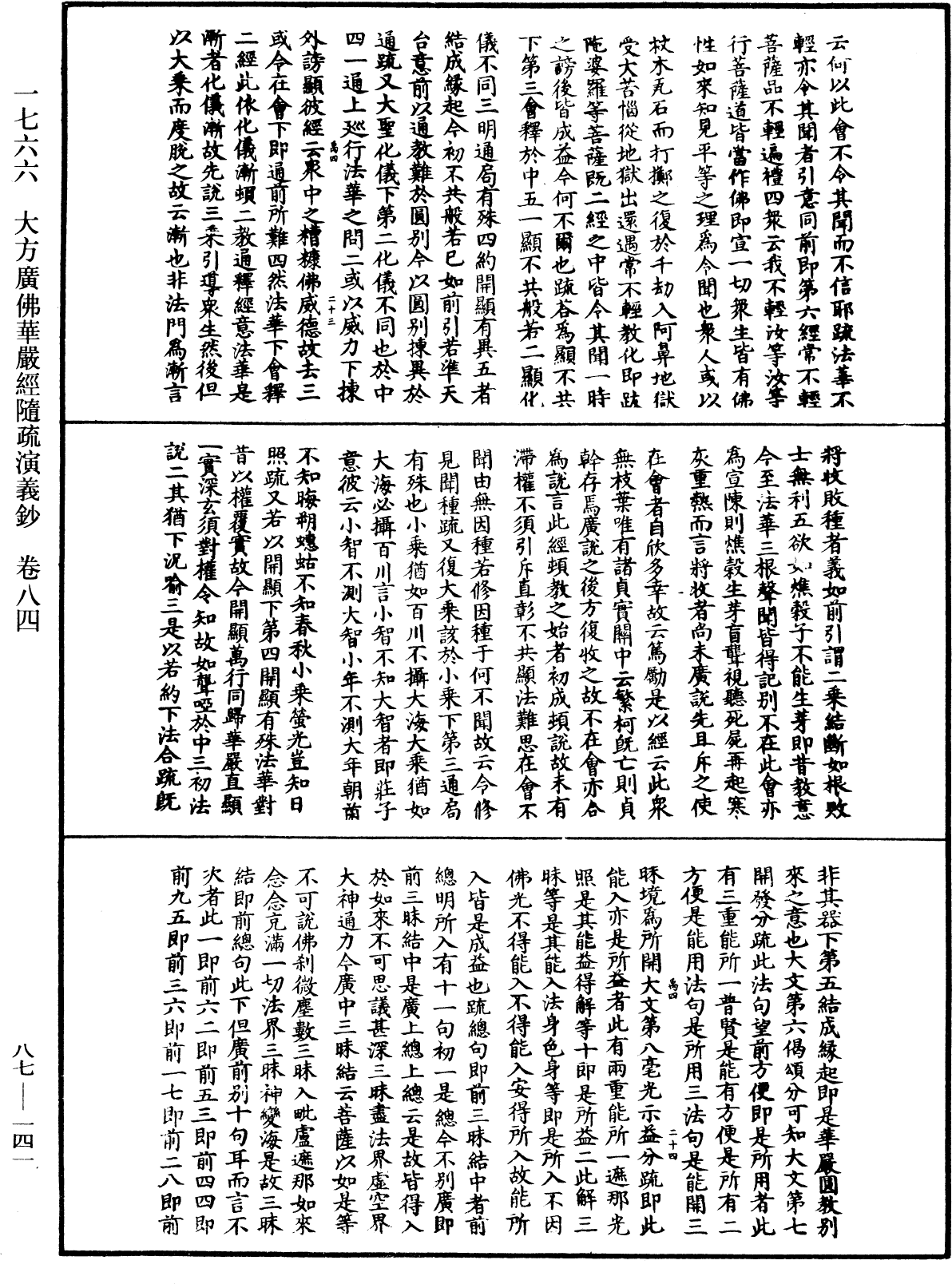 大方廣佛華嚴經隨疏演義鈔《中華大藏經》_第87冊_第0141頁