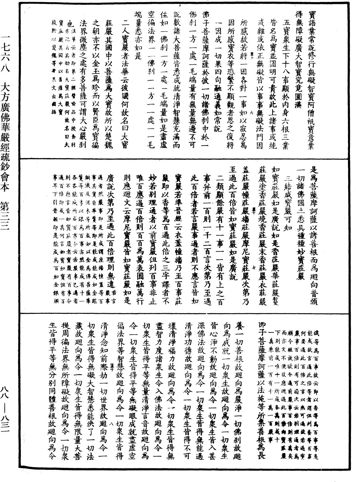 大方廣佛華嚴經疏鈔會本《中華大藏經》_第88冊_第831頁