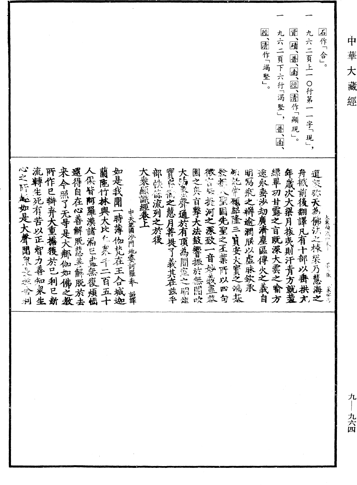 大乘顯識經《中華大藏經》_第9冊_第0964頁1