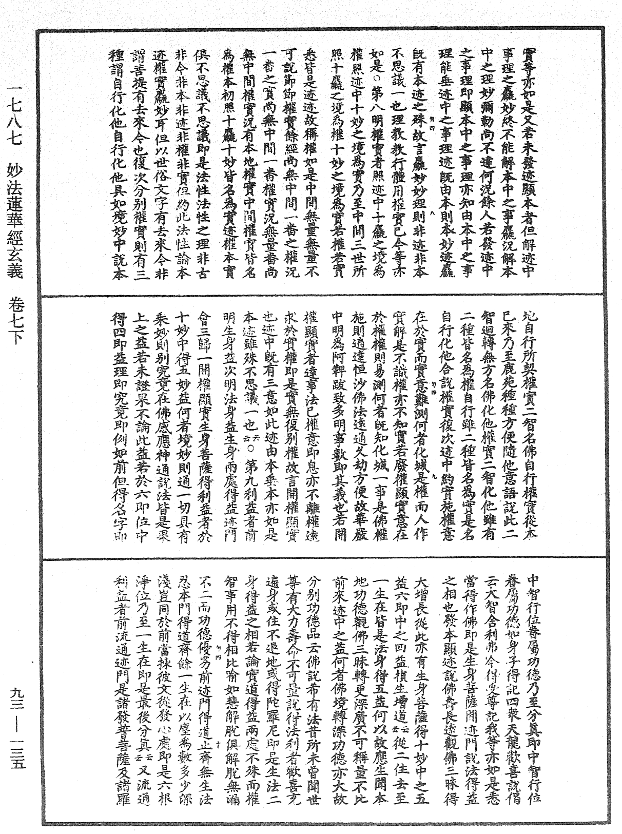 妙法蓮華經玄義《中華大藏經》_第93冊_第135頁