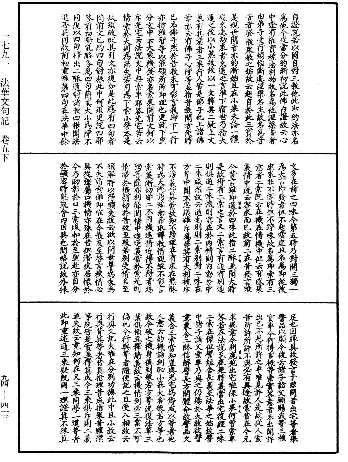 法華文句記《中華大藏經》_第94冊_第413頁