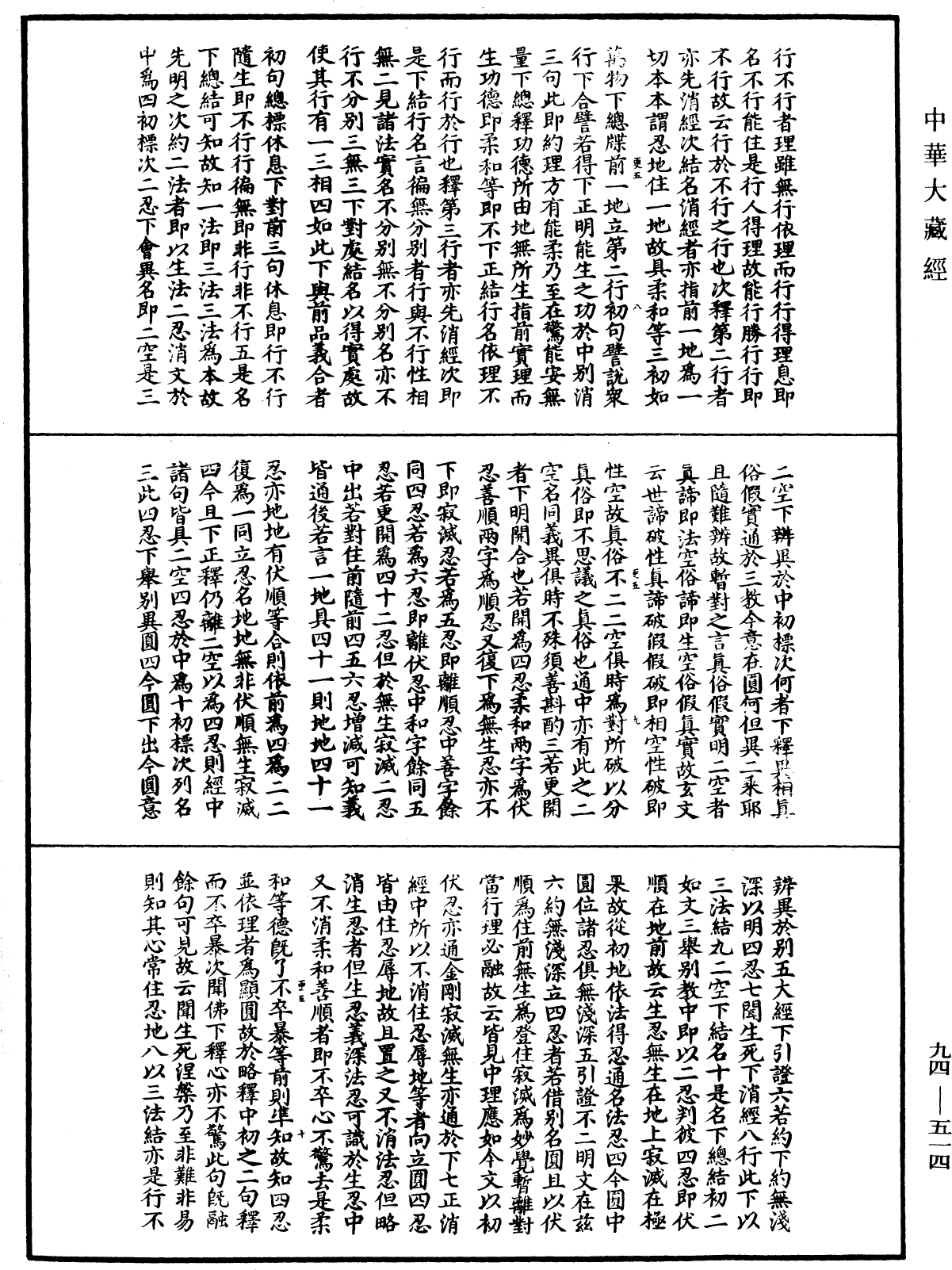 法華文句記《中華大藏經》_第94冊_第514頁