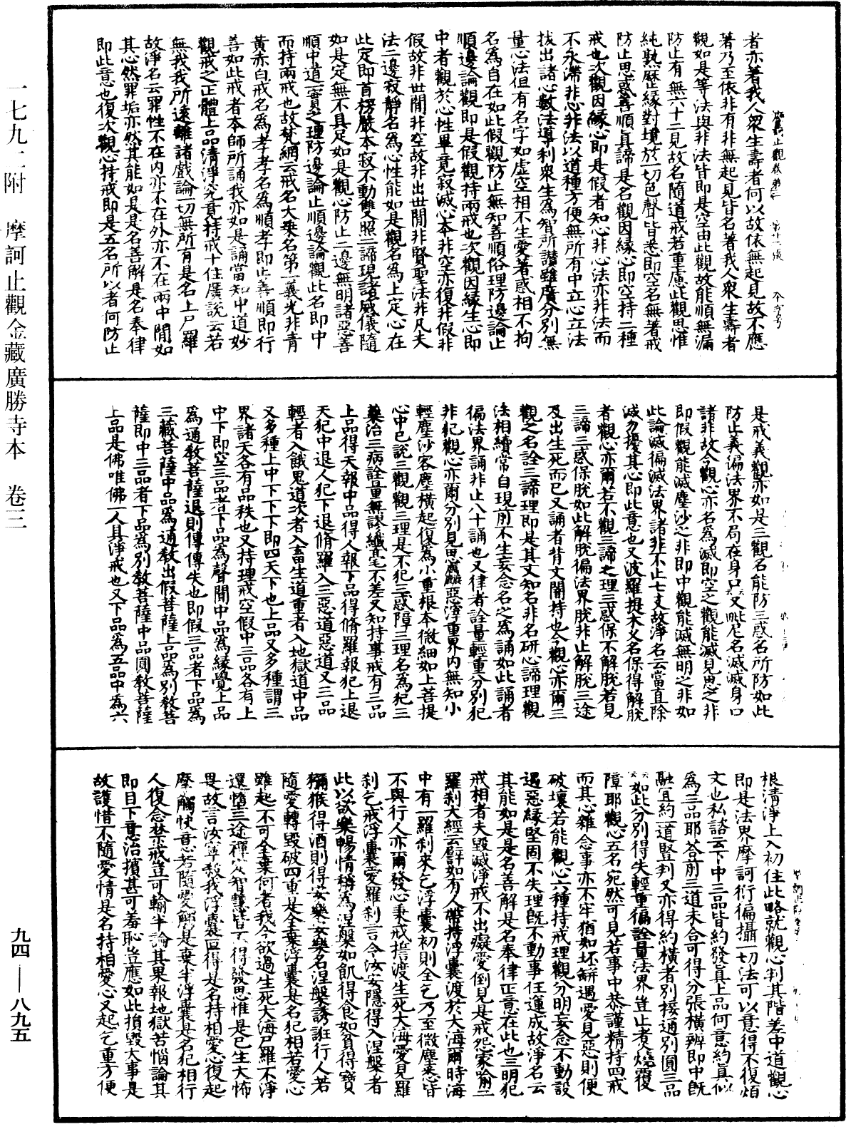 摩訶止觀《中華大藏經》_第94冊_第895頁