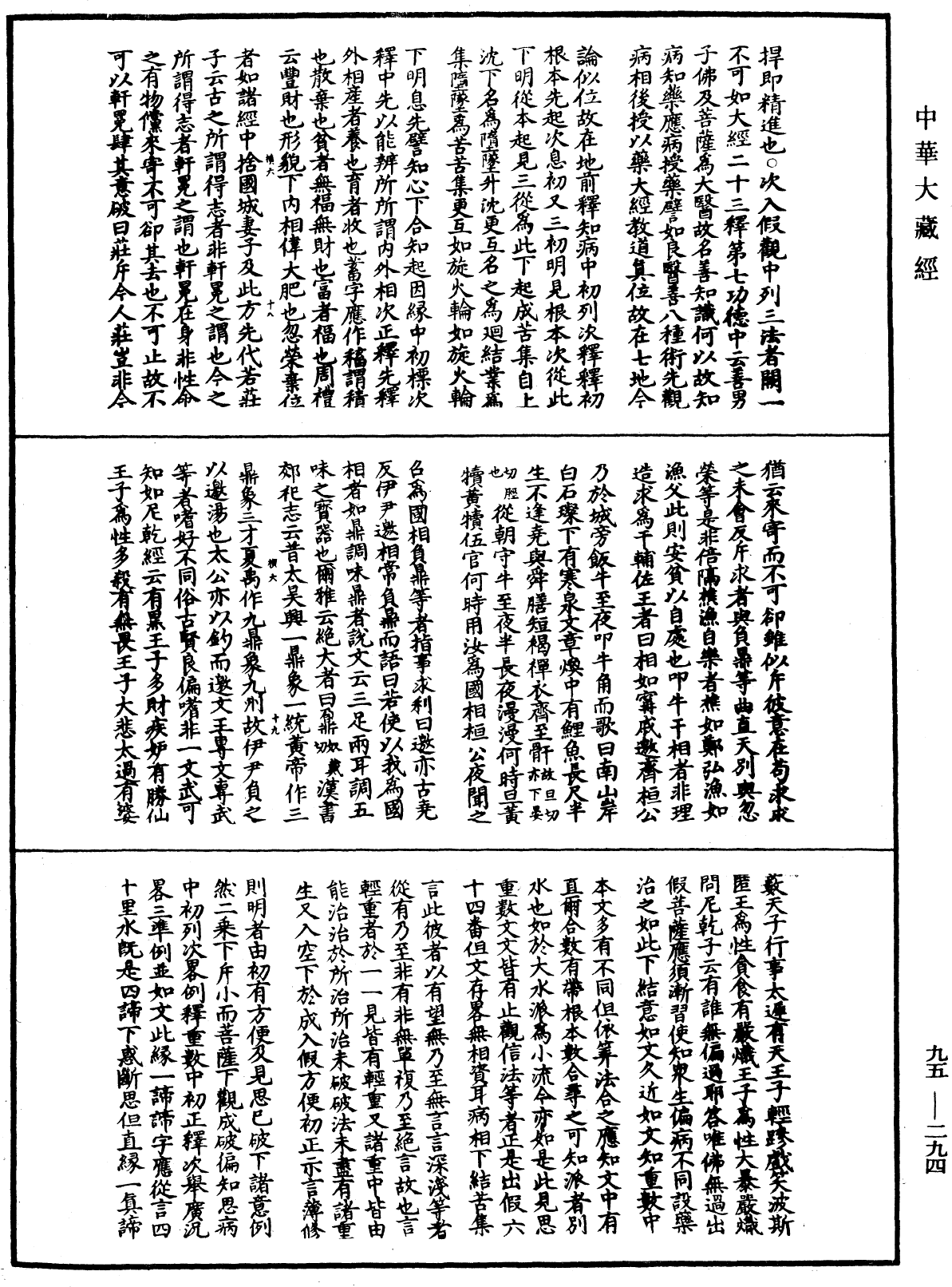 止觀輔行傳弘決《中華大藏經》_第95冊_第294頁