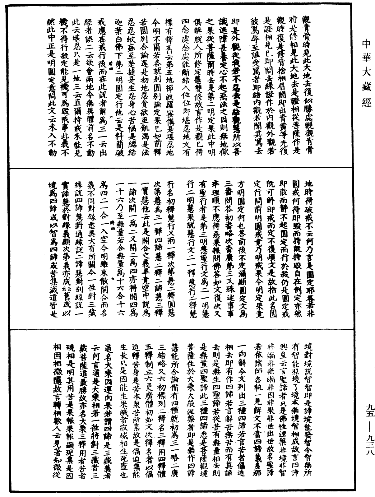 大般涅槃經疏《中華大藏經》_第95冊_第938頁