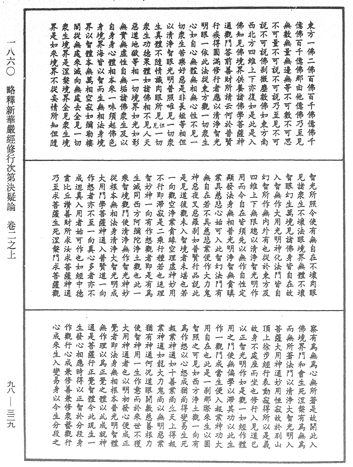 略釋新華嚴經修行次第決疑論《中華大藏經》_第98冊_第329頁