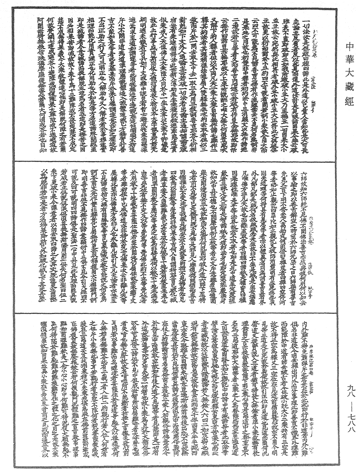 維摩疏記《中華大藏經》_第98冊_第788頁