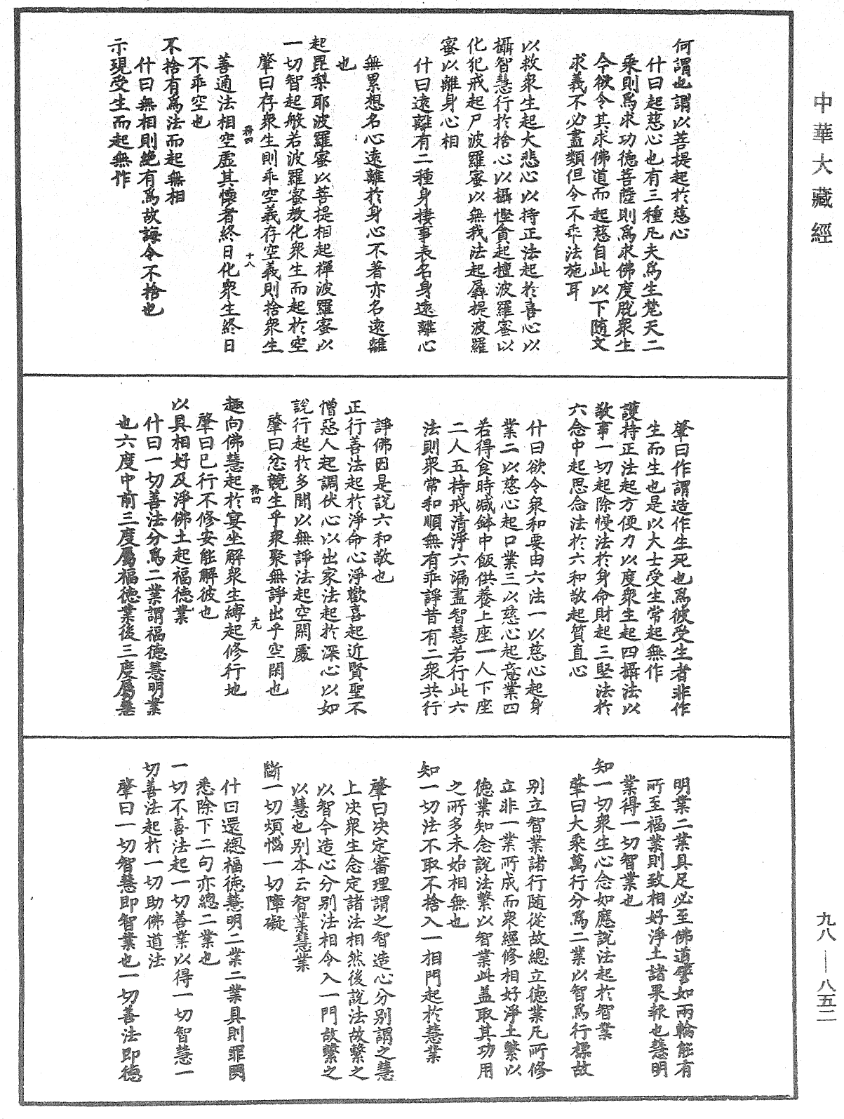 維摩詰所說經注《中華大藏經》_第98冊_第852頁