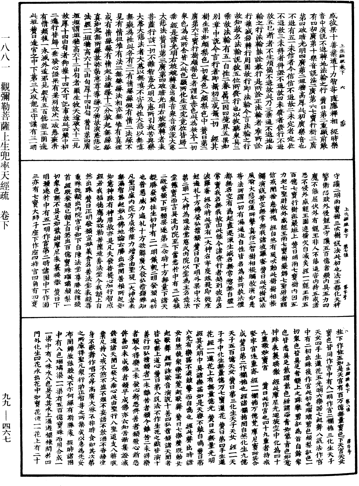 觀彌勒菩薩上生兜率天經疏《中華大藏經》_第99冊_第467頁