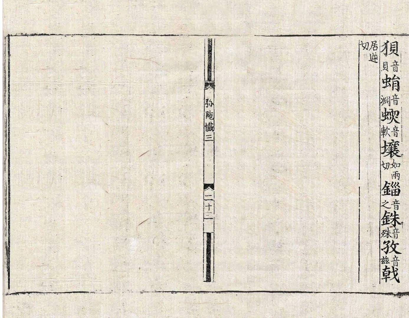 禮念彌陀道場懺法 第3卷 第23張