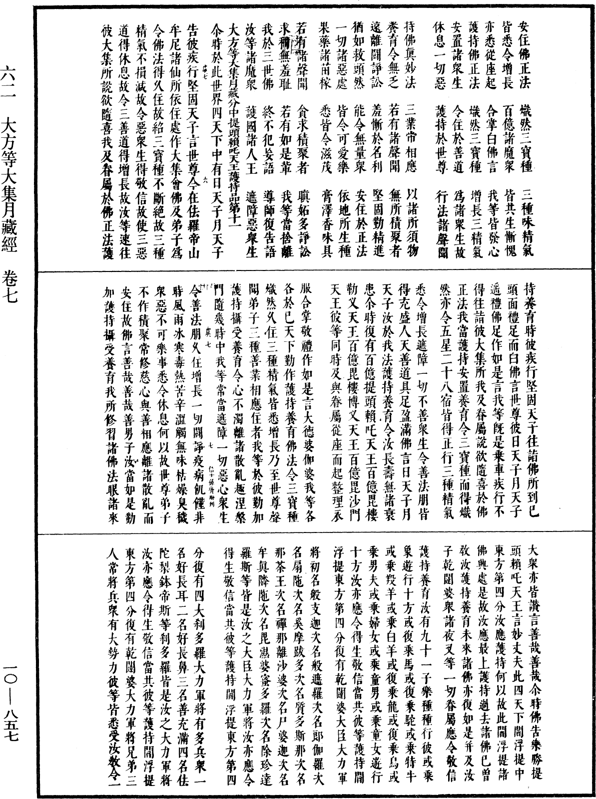 大方等大集月藏經《中華大藏經》_第10冊_第857頁