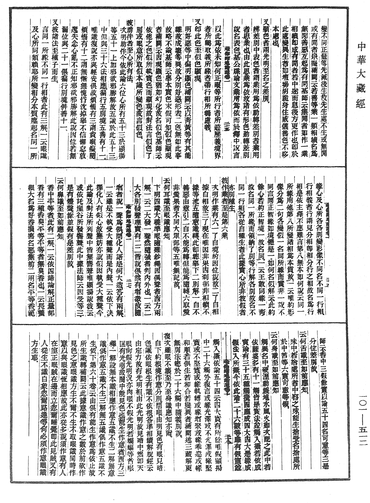 瑜伽師地論記《中華大藏經》_第101冊_第512頁