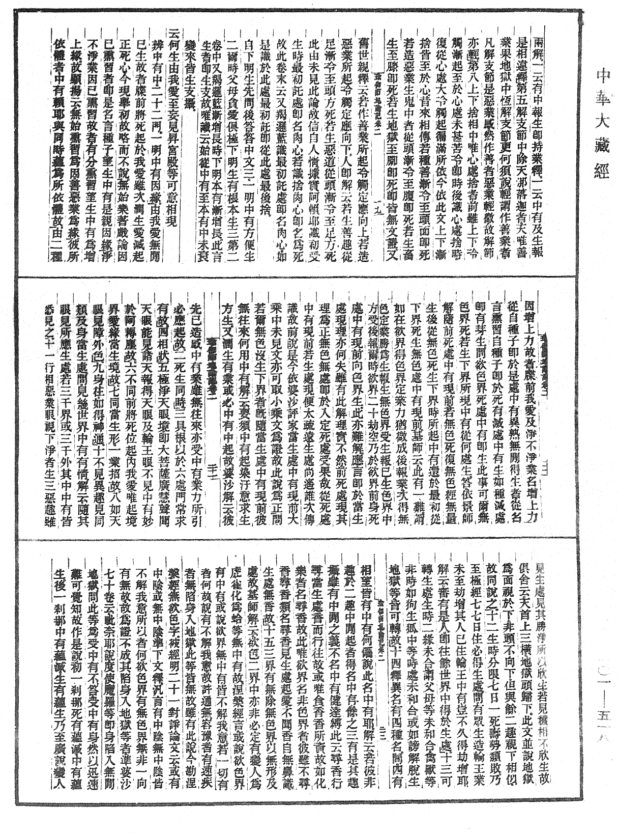 瑜伽師地論記《中華大藏經》_第101冊_第518頁