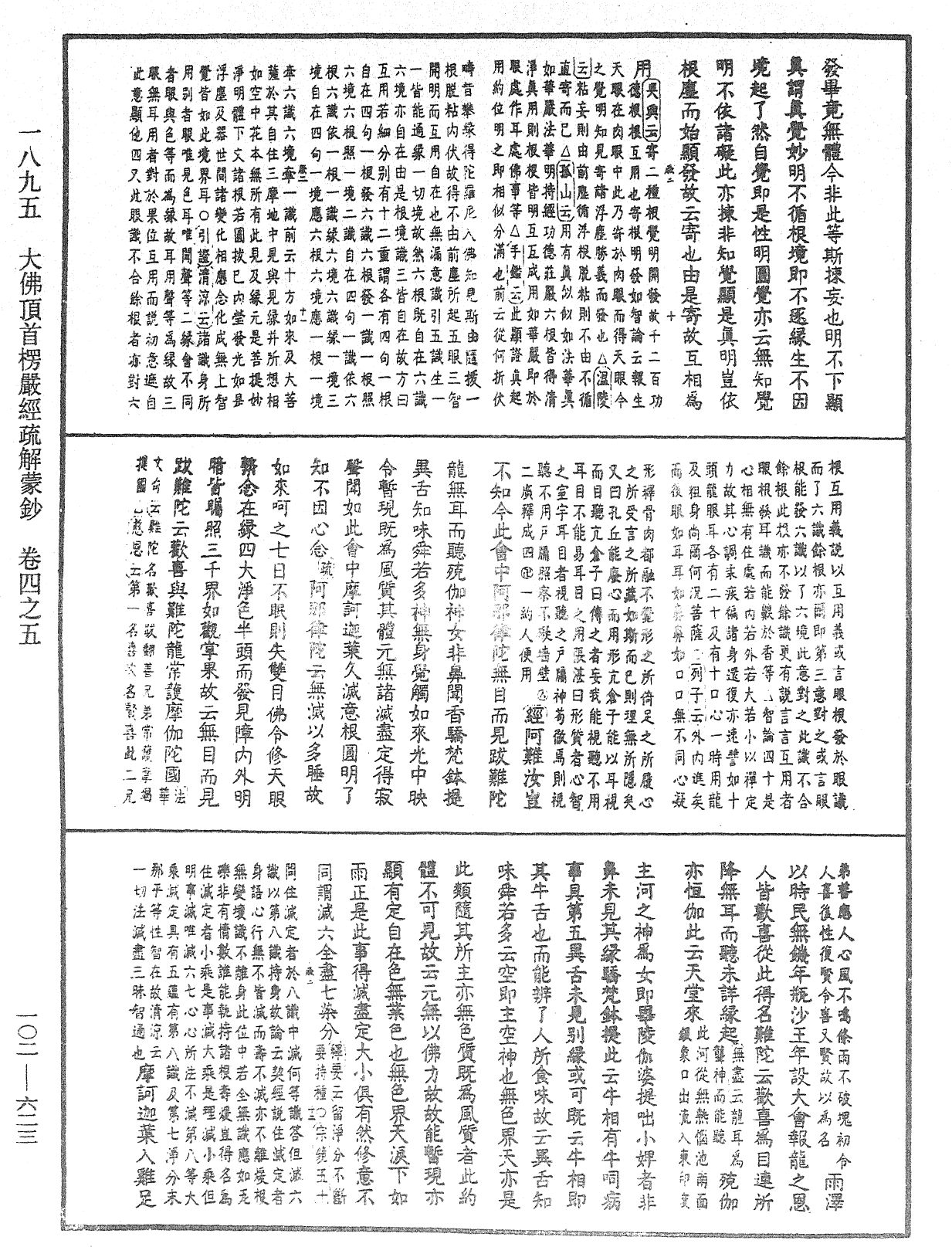 大佛頂首楞嚴經疏解蒙鈔《中華大藏經》_第102冊_第623頁