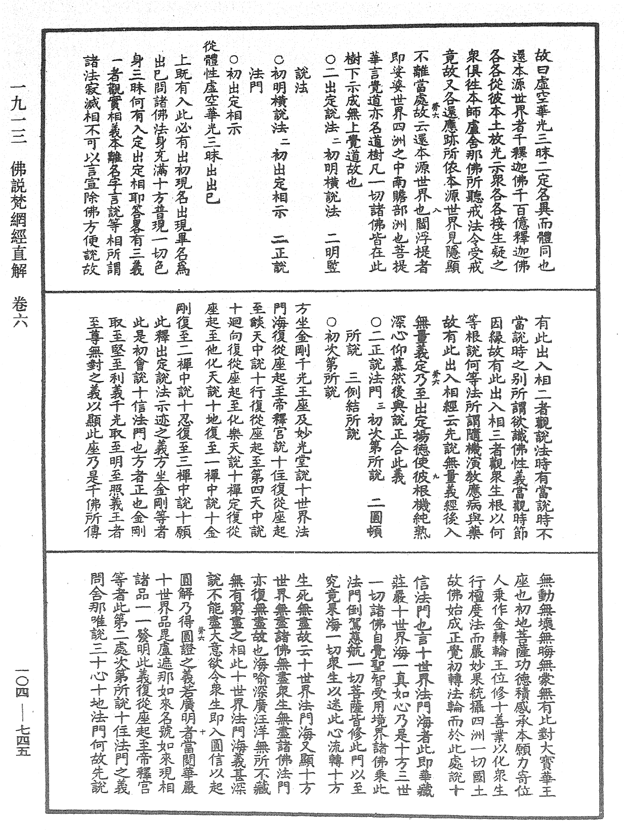 佛說梵網經直解《中華大藏經》_第104冊_第745頁