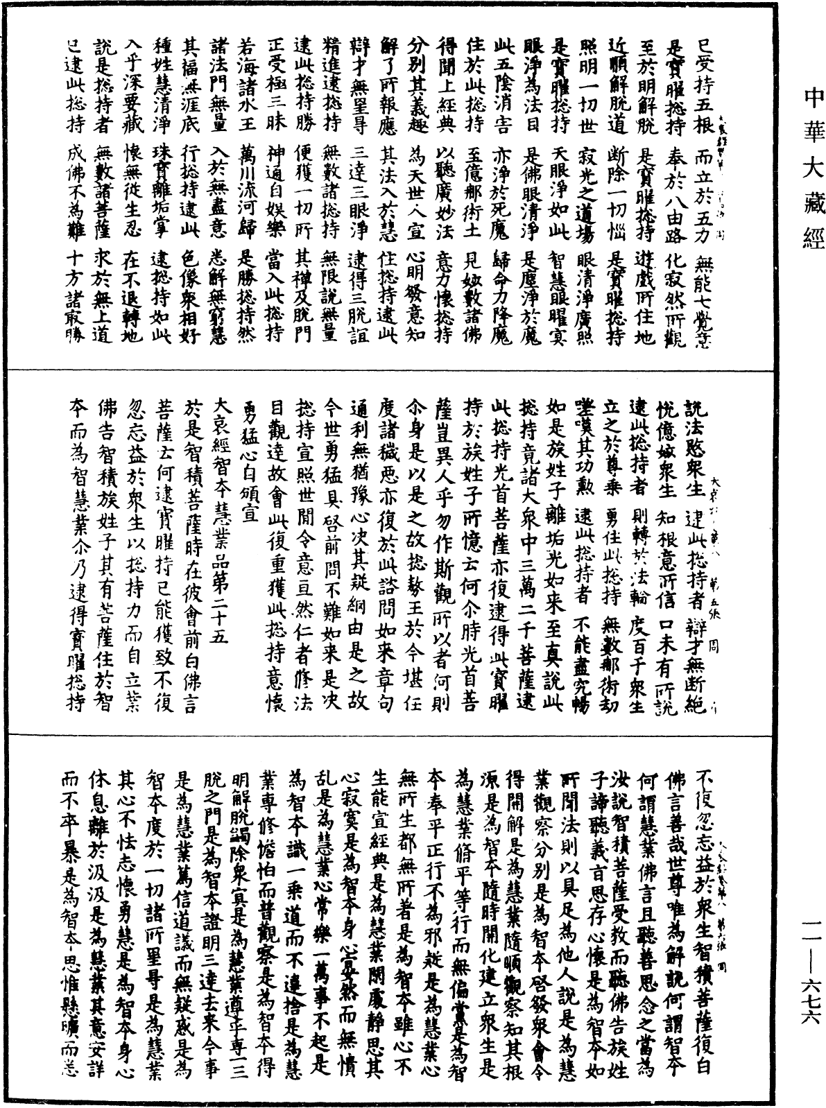 大哀經《中華大藏經》_第11冊_第676頁