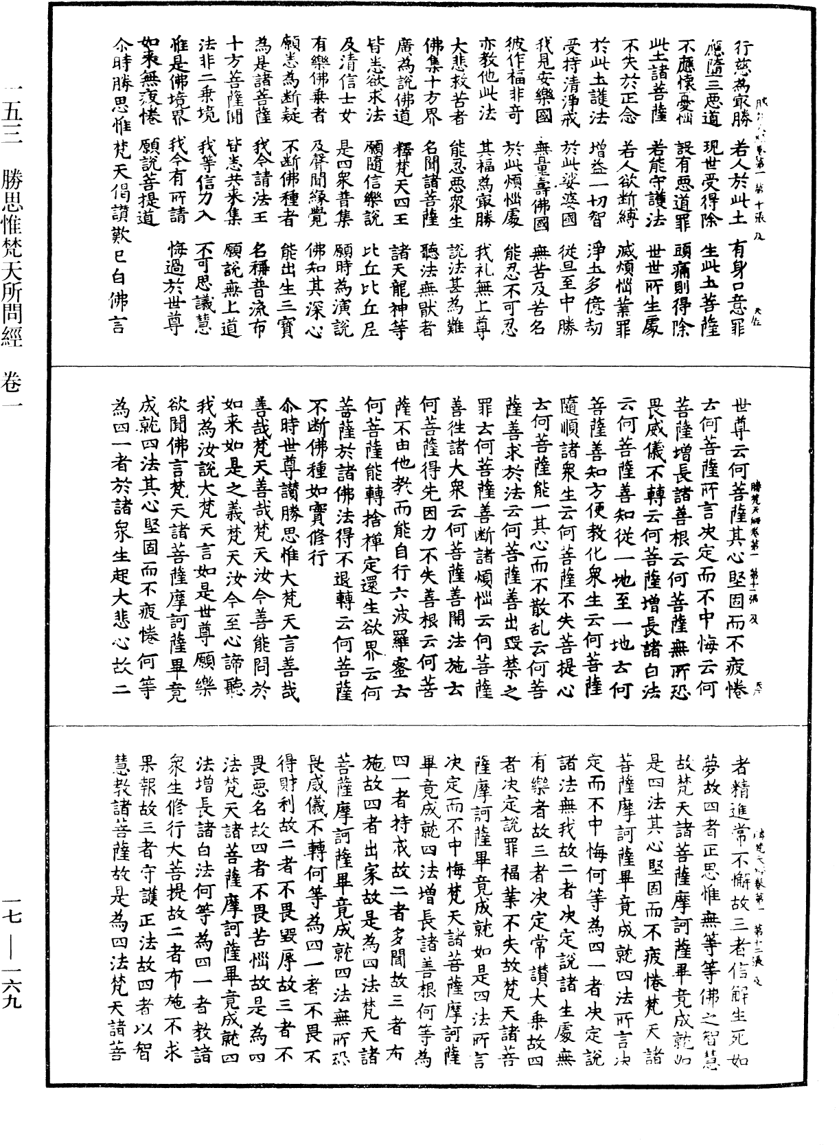 勝思惟梵天所問經《中華大藏經》_第17冊_第169頁