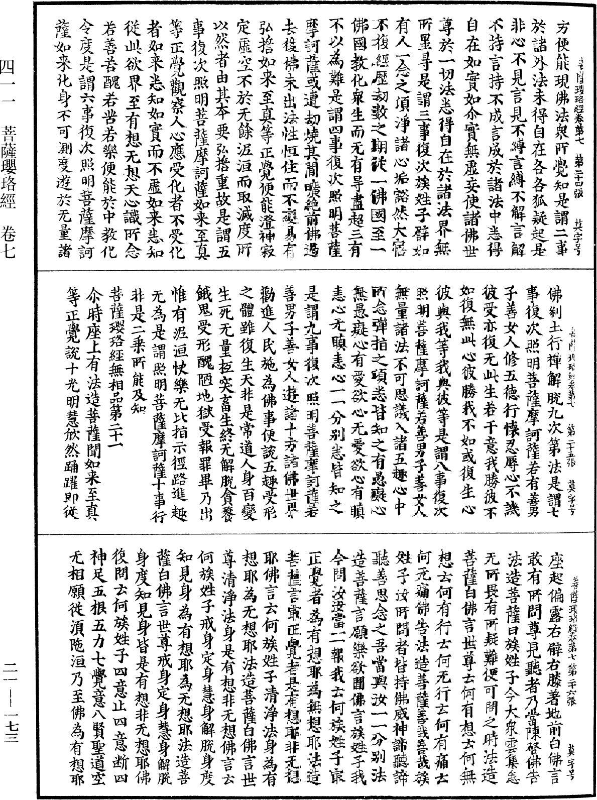 菩薩瓔珞經《中華大藏經》_第21冊_第173頁