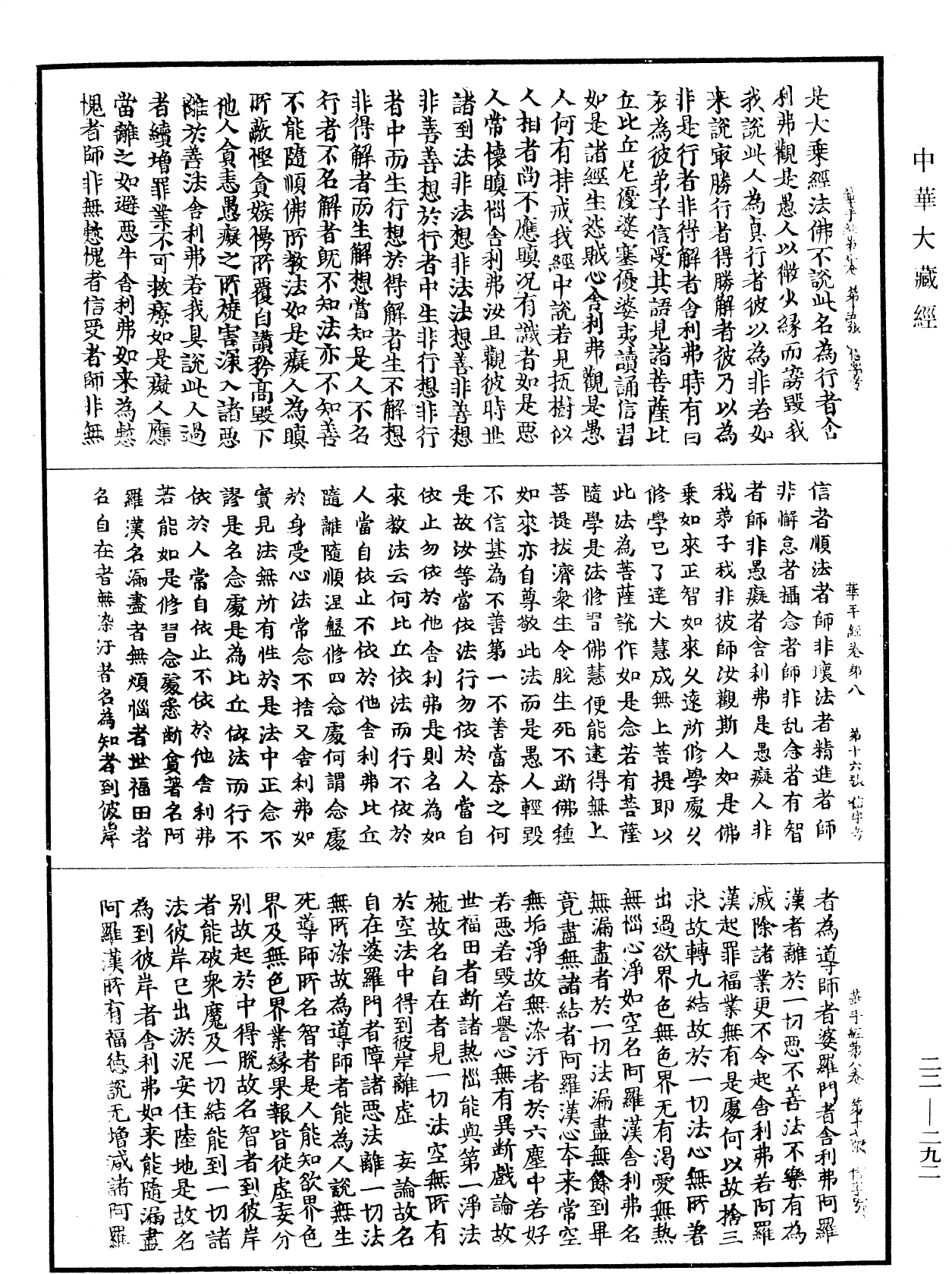 佛說華手經《中華大藏經》_第22冊_第292頁