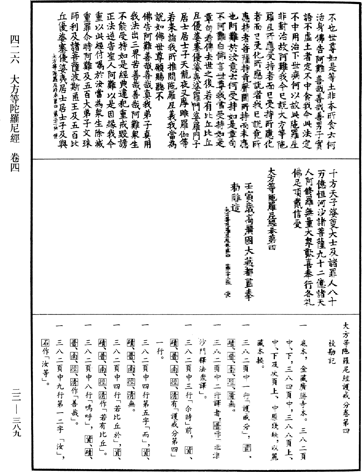 大方等陀羅尼經《中華大藏經》_第22冊_第389頁