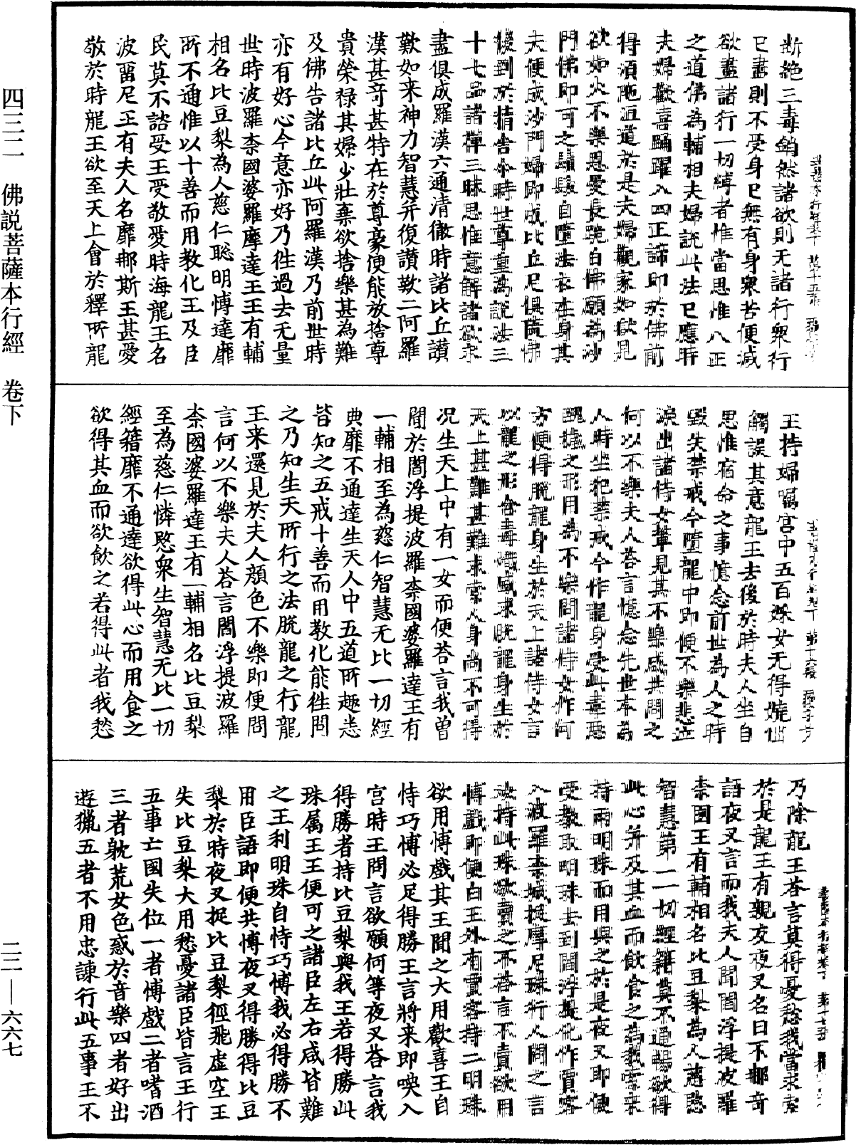 佛說菩薩本行經《中華大藏經》_第22冊_第667頁