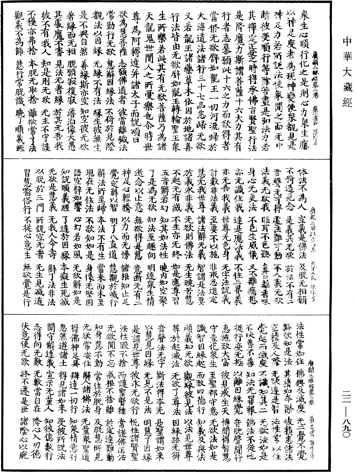 佛說弘道廣顯三昧經《中華大藏經》_第22冊_第890頁