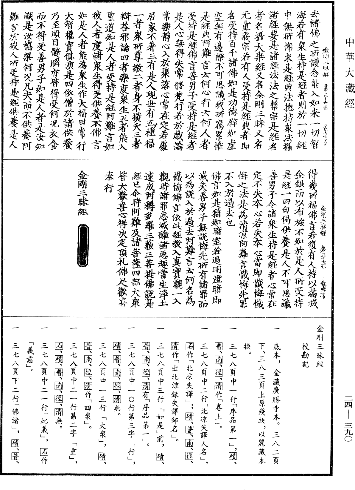 金剛三昧經《中華大藏經》_第24冊_第390頁