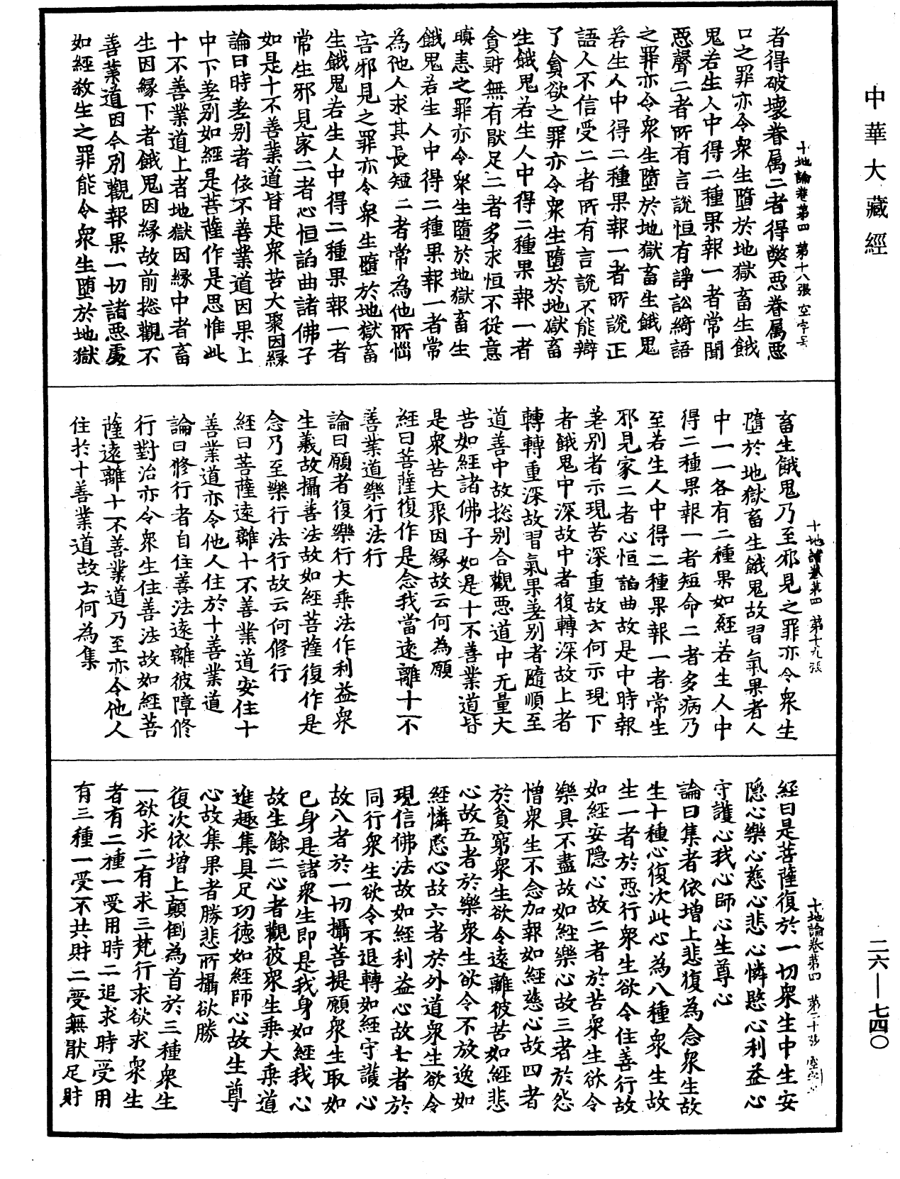 十地論《中華大藏經》_第26冊_第740頁