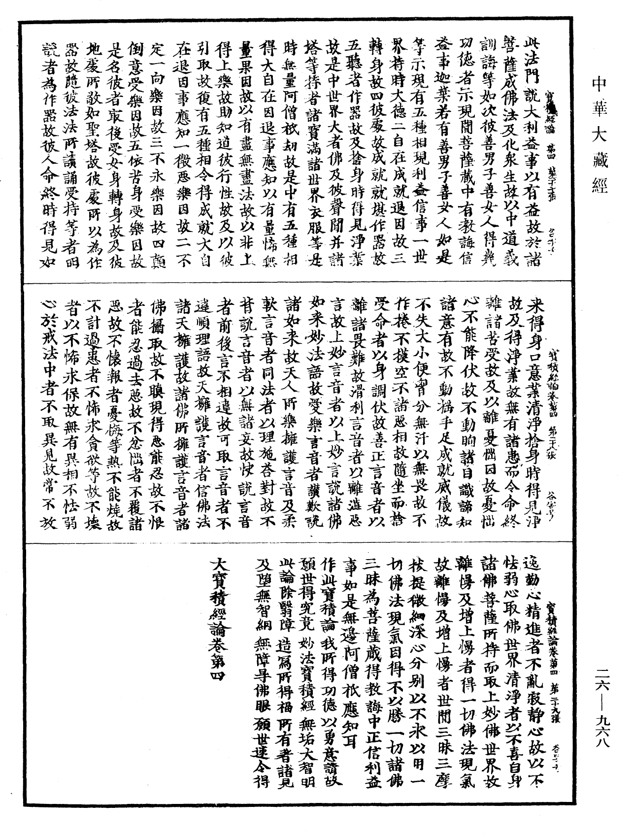 大寶積經論《中華大藏經》_第26冊_第968頁