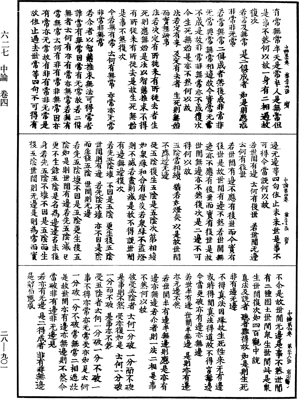 中論《中華大藏經》_第28冊_第0901頁