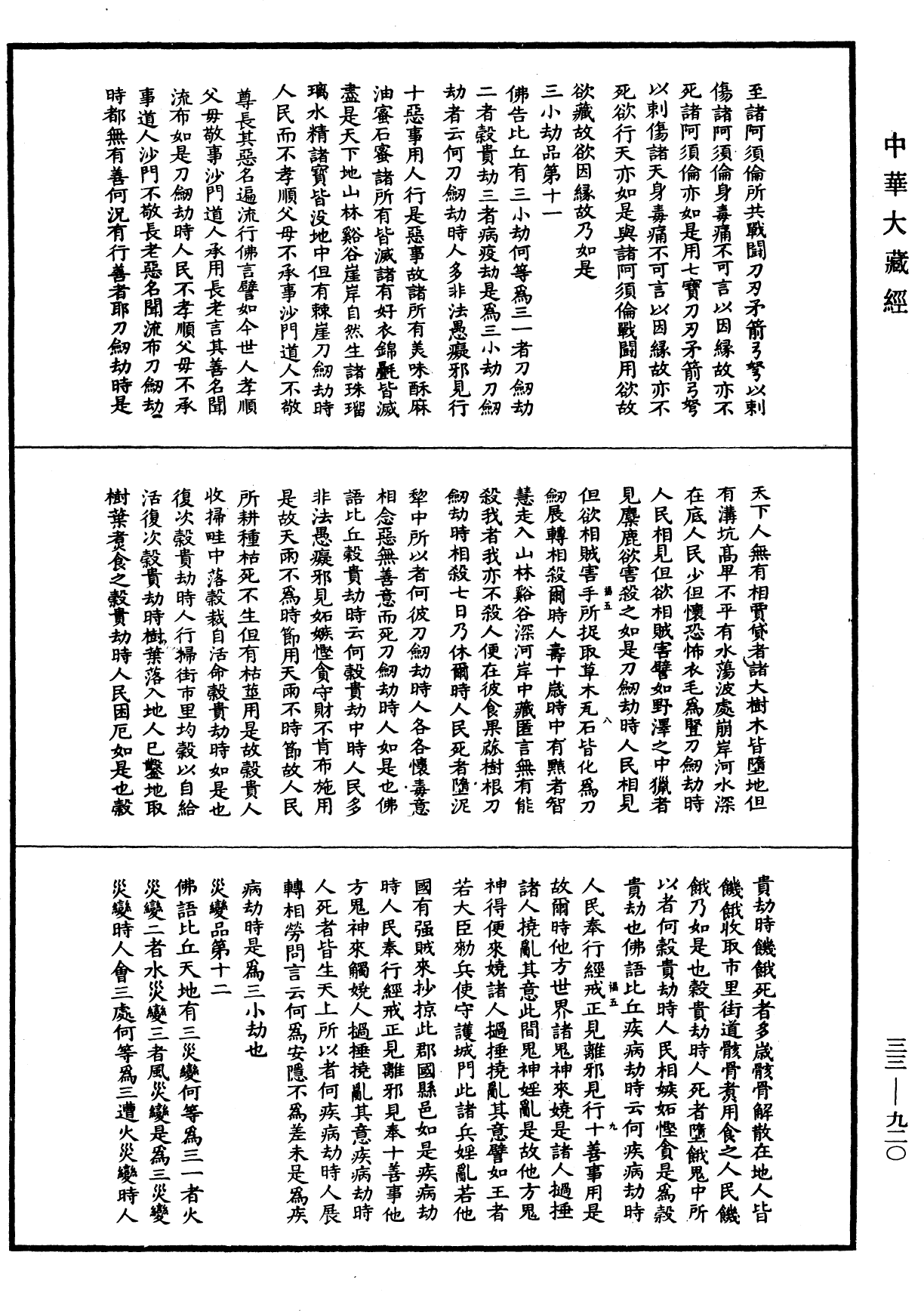 佛說樓炭經(別本)《中華大藏經》_第33冊_第0920頁