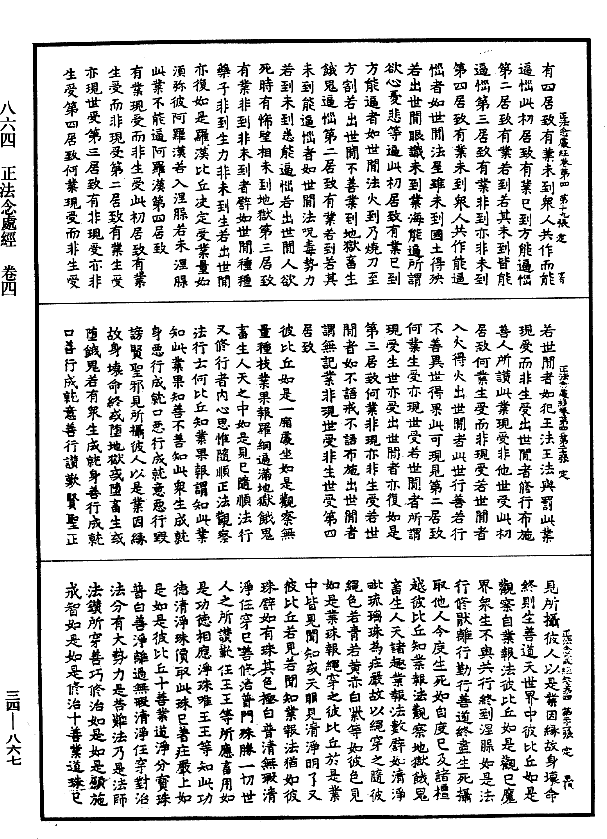 正法念處經《中華大藏經》_第34冊_第0867頁