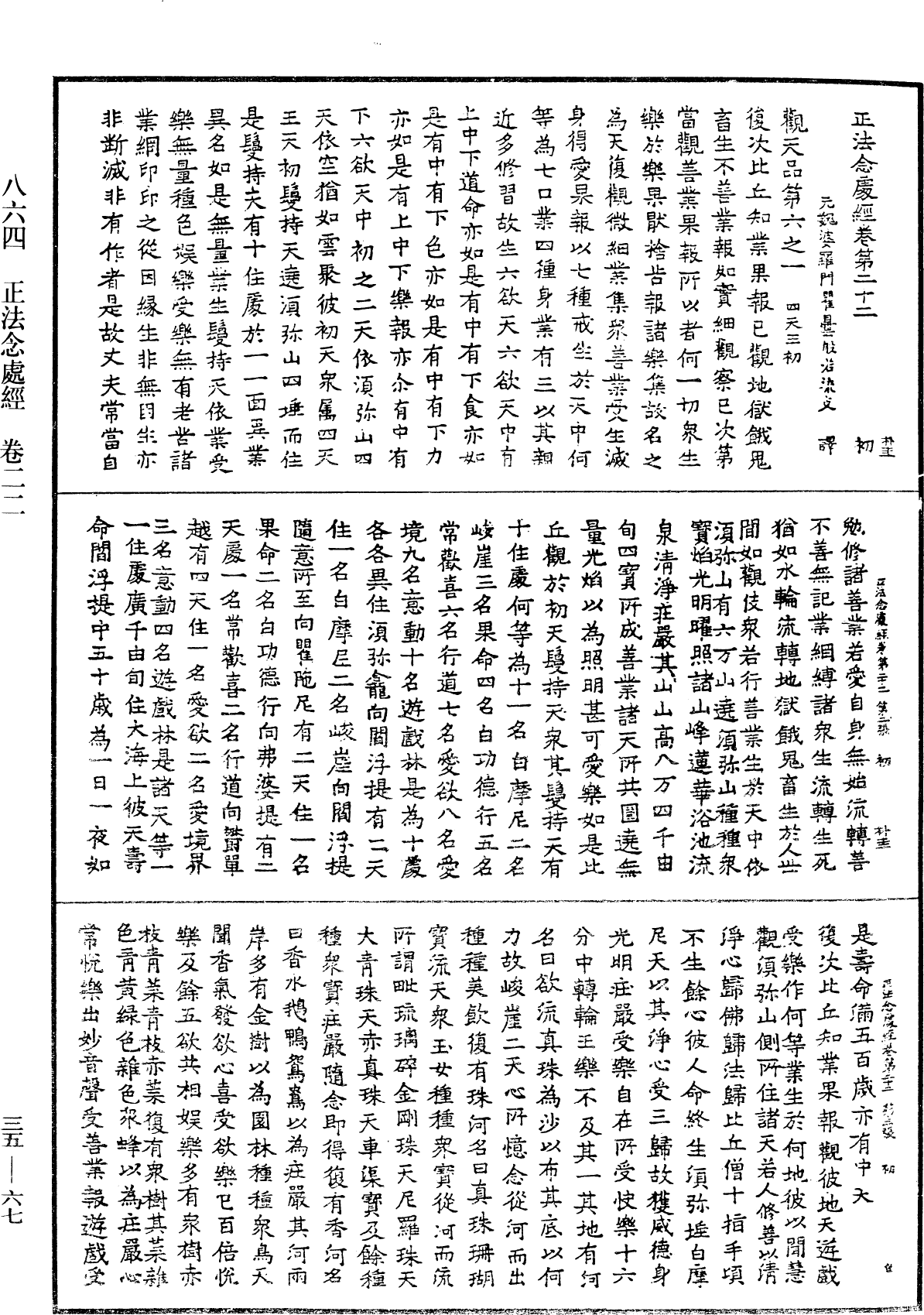 正法念處經《中華大藏經》_第35冊_第0067頁