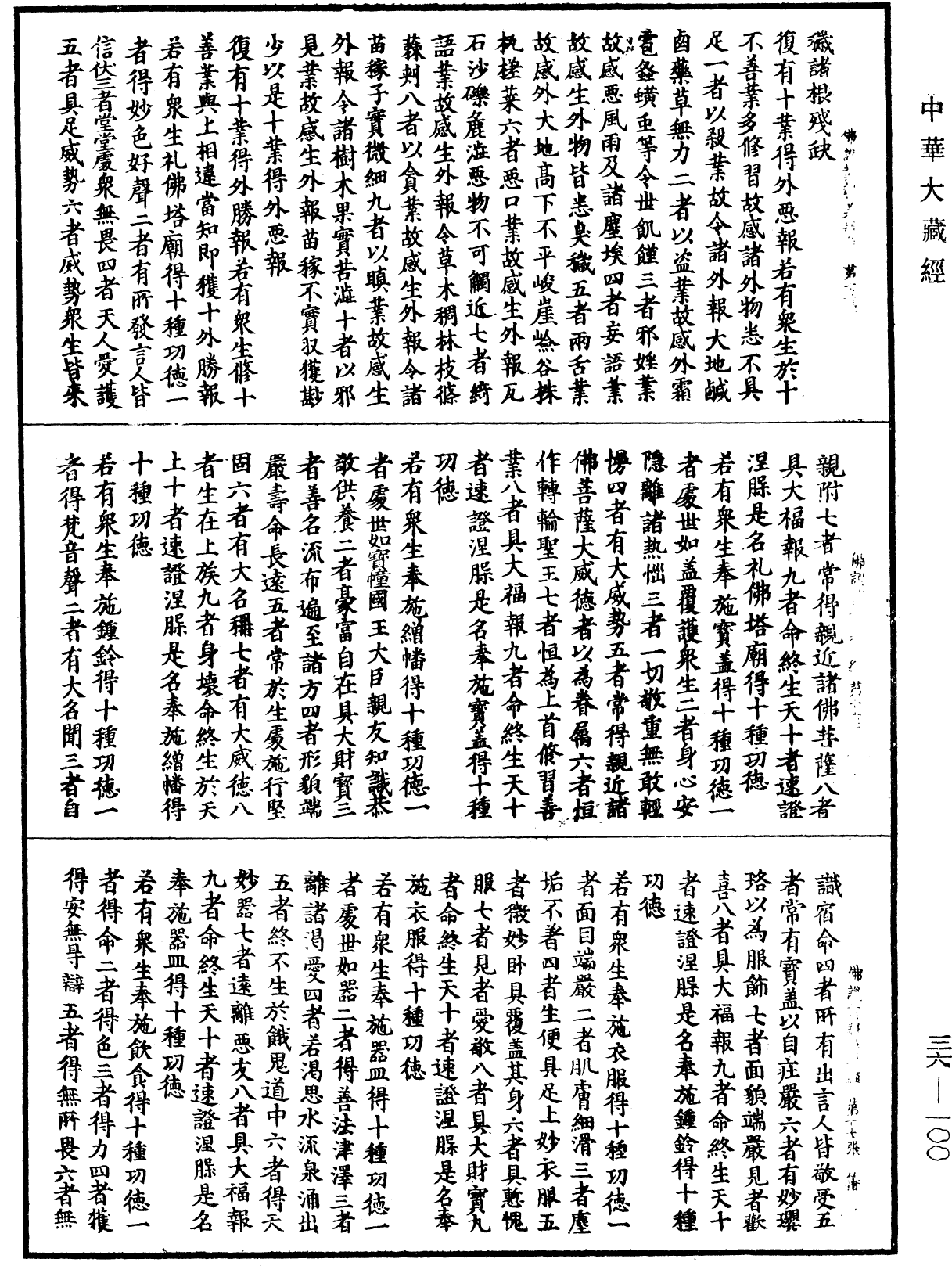 佛為首迦長者說業報差別經《中華大藏經》_第36冊_第0100頁