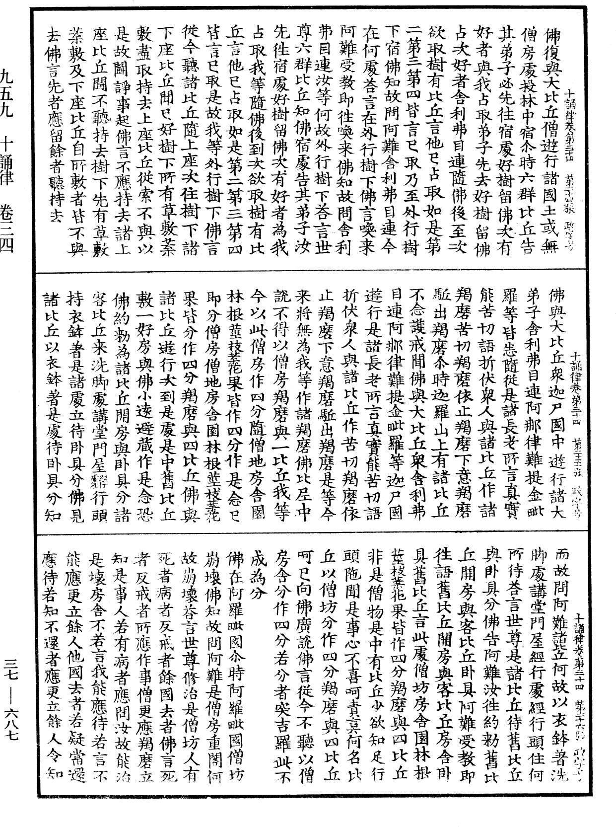 十誦律《中華大藏經》_第37冊_第687頁