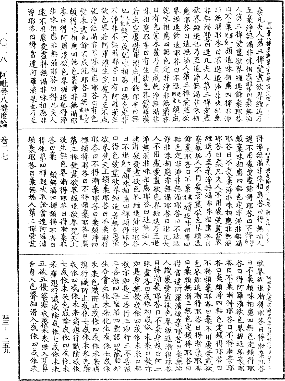 阿毗曇八犍度論《中華大藏經》_第43冊_第259頁