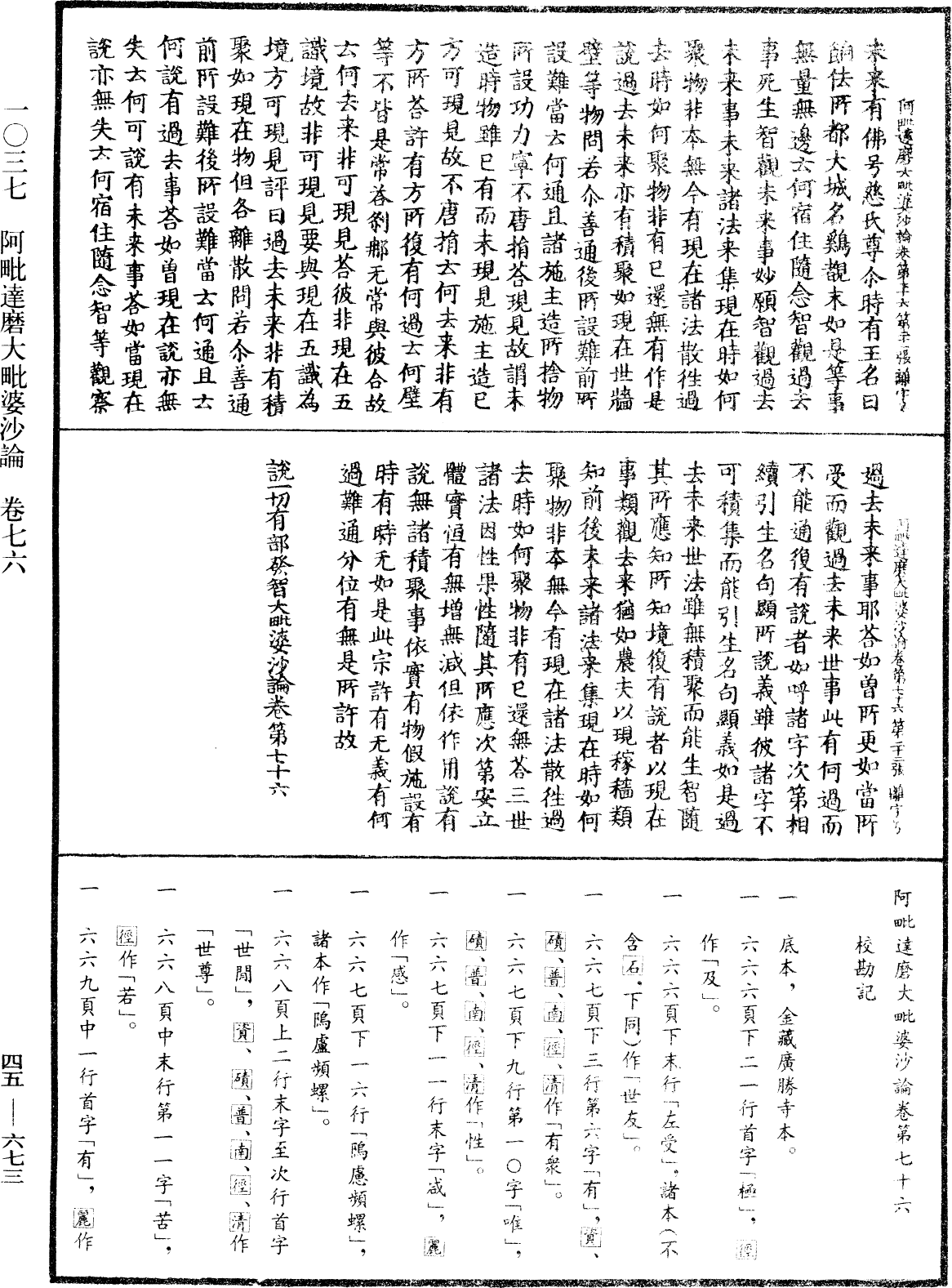 阿毗達磨大毗婆沙論《中華大藏經》_第45冊_第673頁