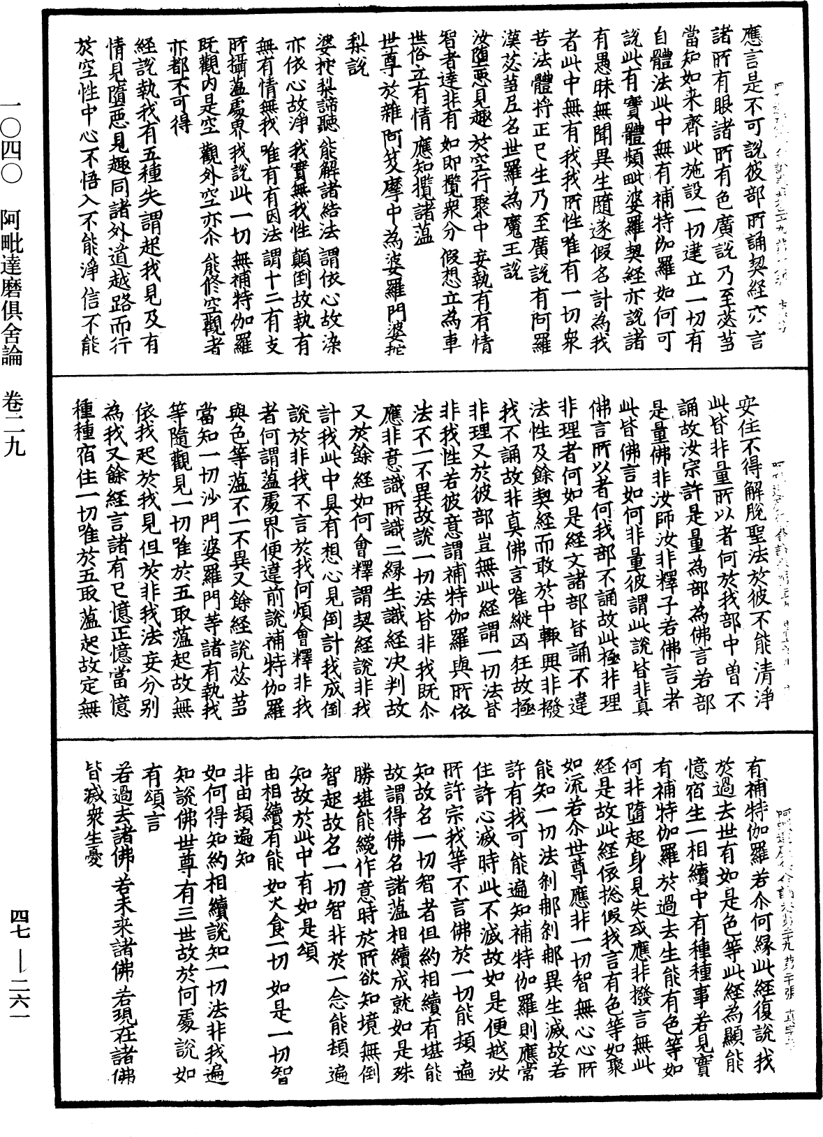 阿毗達磨俱舍論《中華大藏經》_第47冊_第261頁