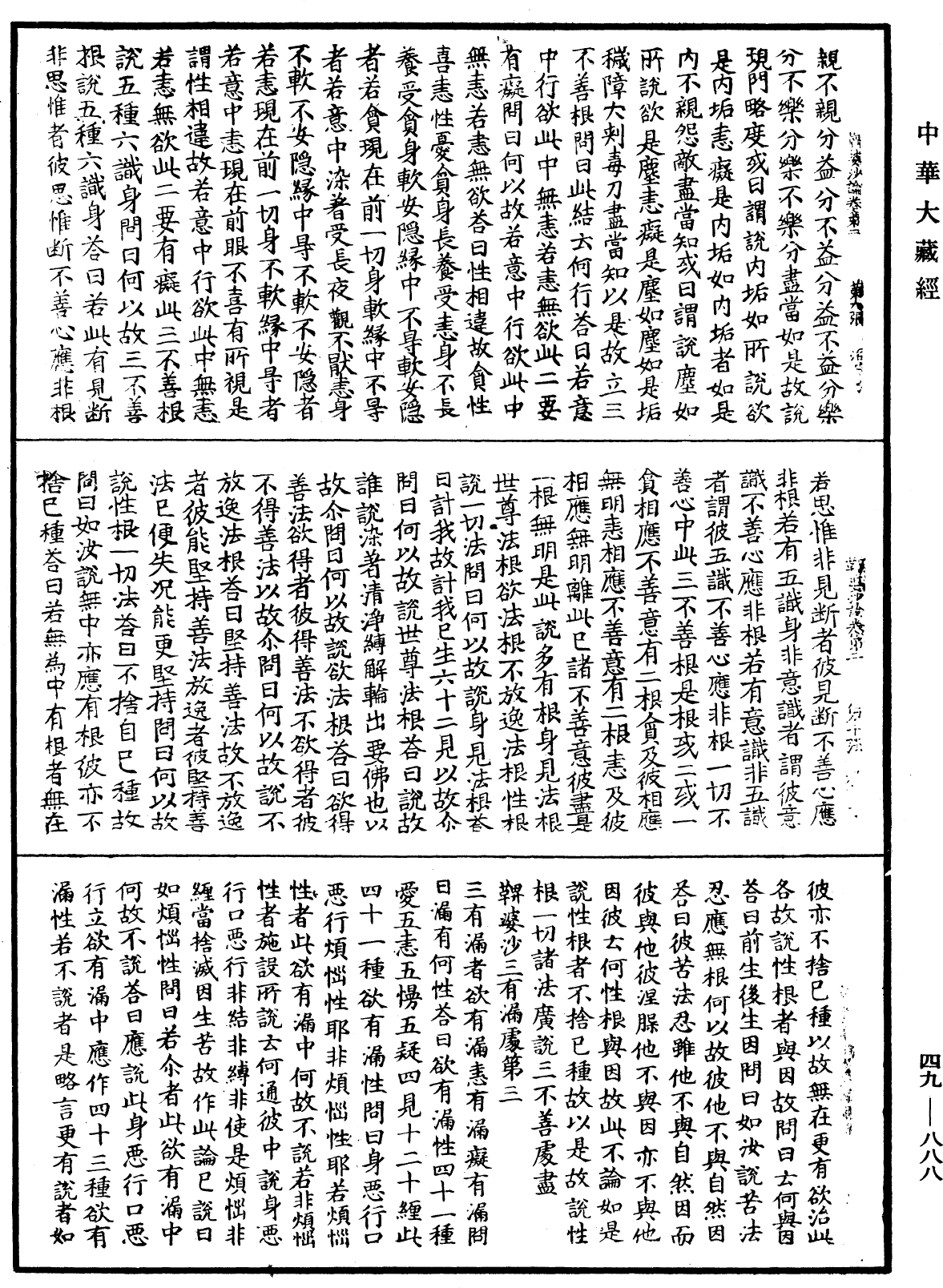 鞞婆沙論《中華大藏經》_第49冊_第0888頁