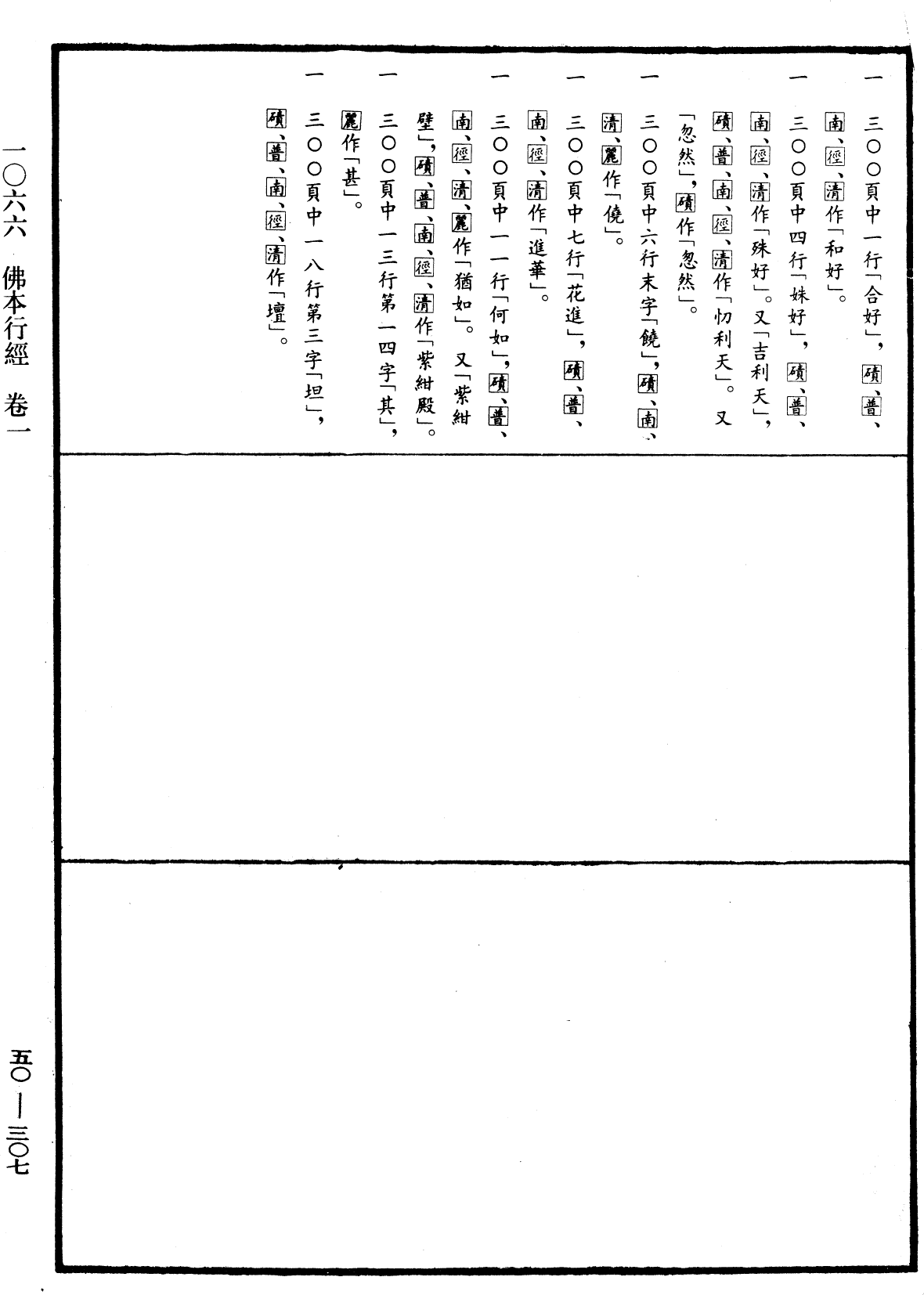 佛本行經《中華大藏經》_第50冊_第307頁