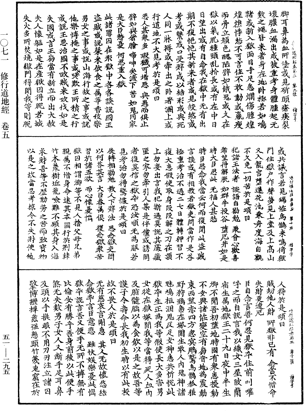 修行道地經《中華大藏經》_第51冊_第295頁