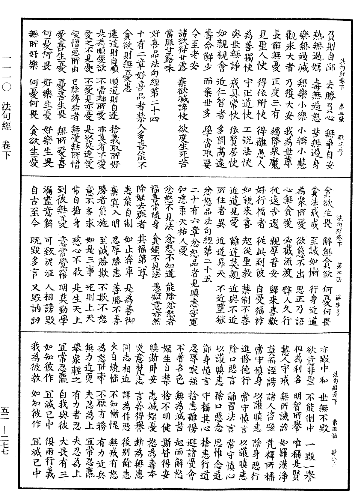 法句經《中華大藏經》_第52冊_第277頁