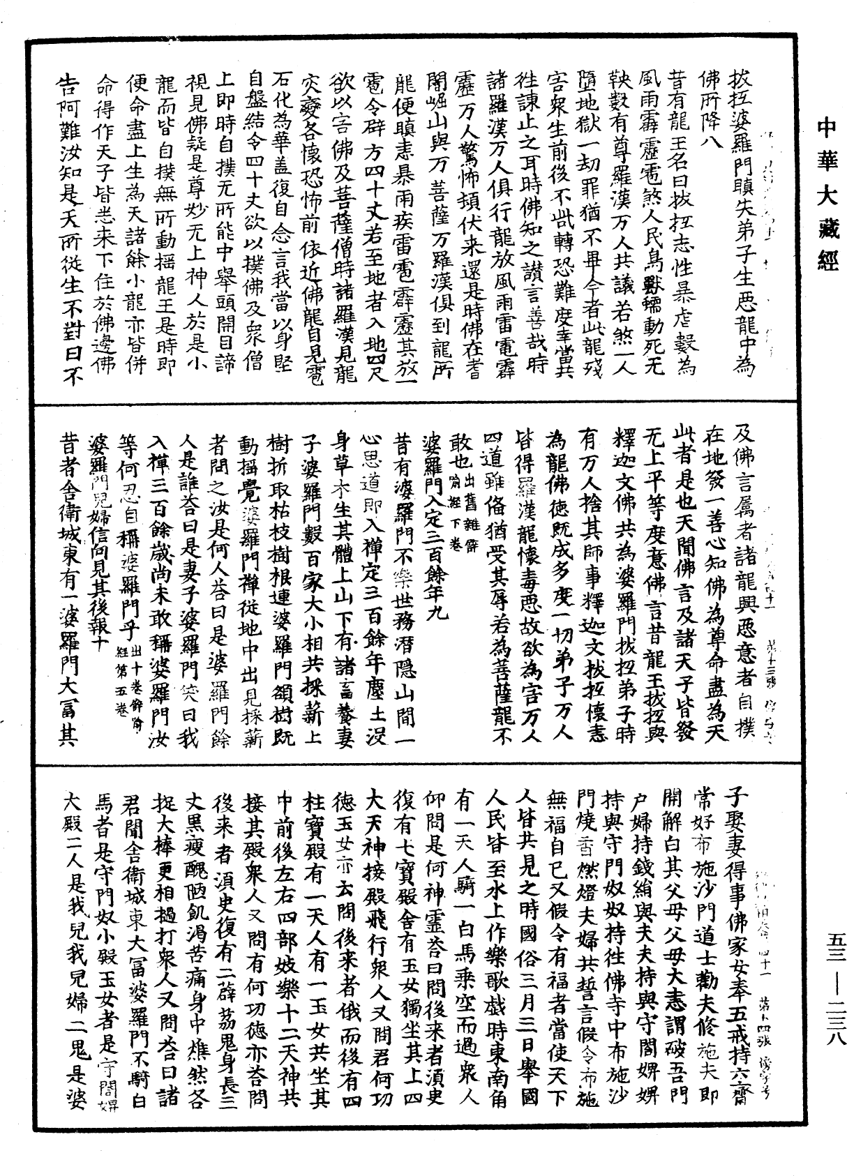 經律異相《中華大藏經》_第53冊_第238頁