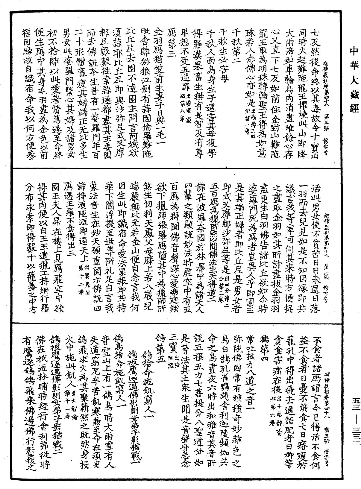 经律异相《中华大藏经》_第53册_第332页