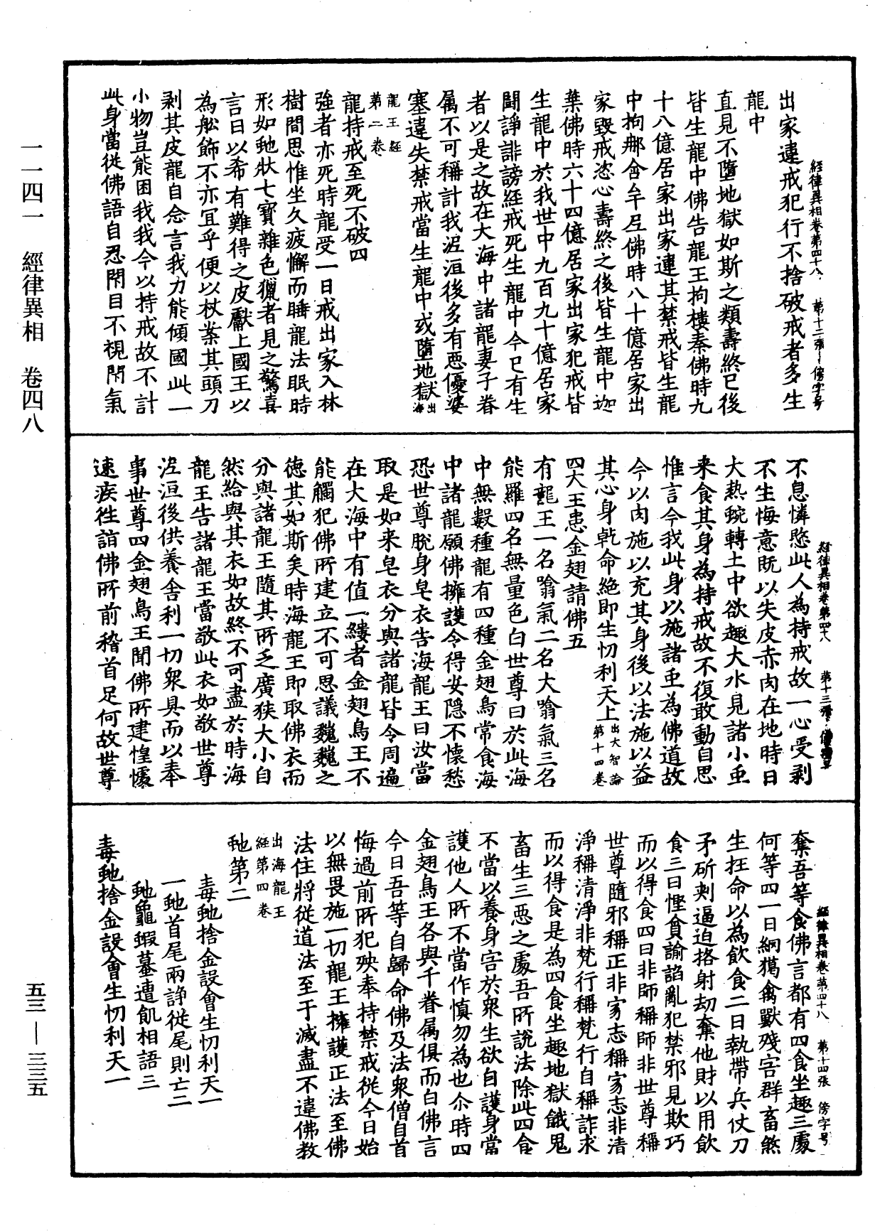 经律异相《中华大藏经》_第53册_第335页