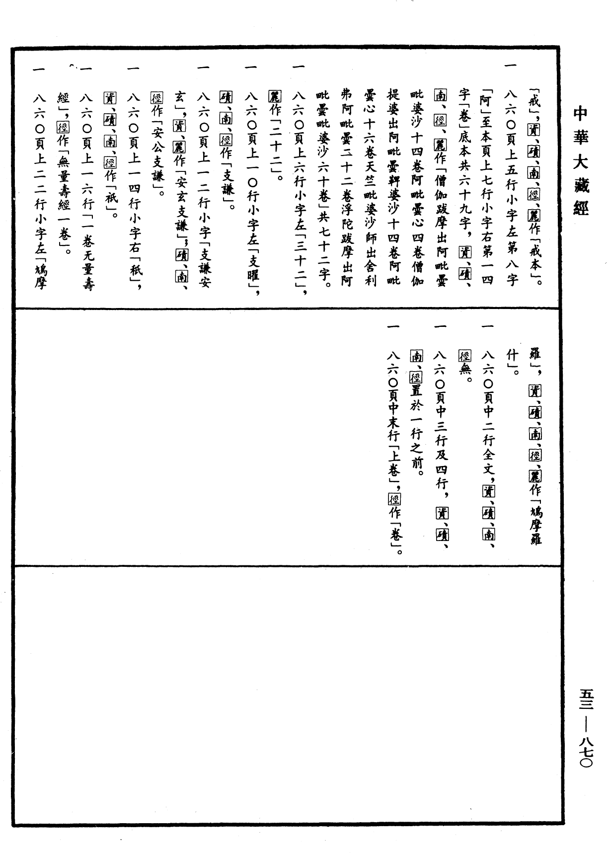 出三藏记集《中华大藏经》_第53册_第870页2