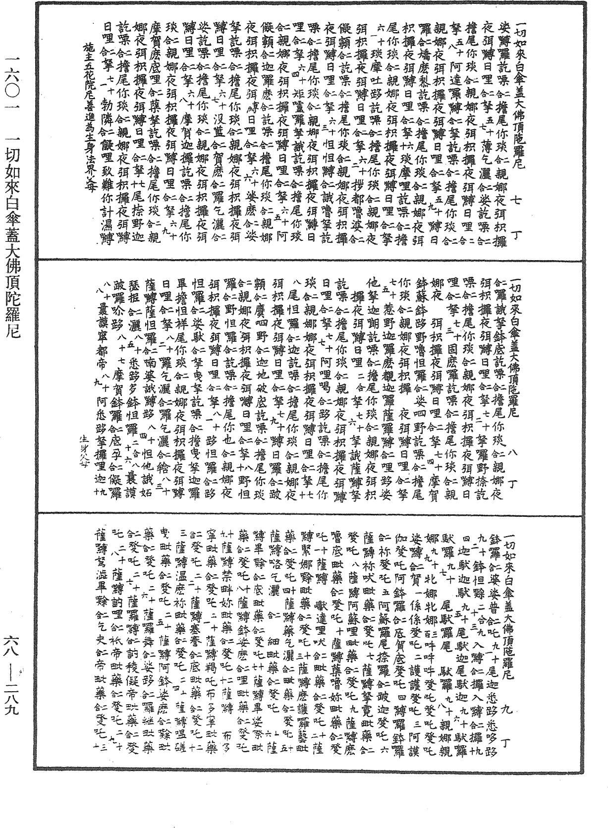 一切如來白傘蓋大佛頂陀羅尼《中華大藏經》_第68冊_第0289頁