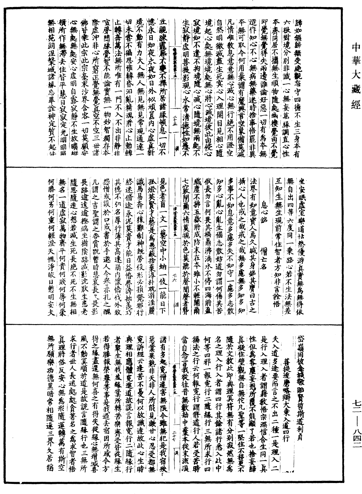 傳燈玉英集《中華大藏經》_第72冊_第842頁